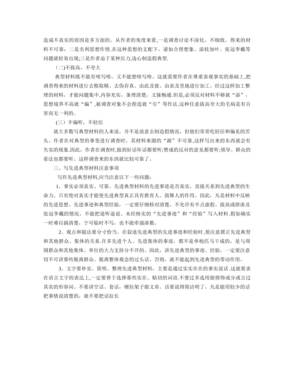 典型经验材料的写法_第3页