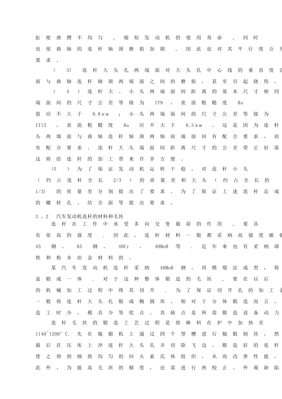 典型的汽车零件的加工工艺流程_第2页
