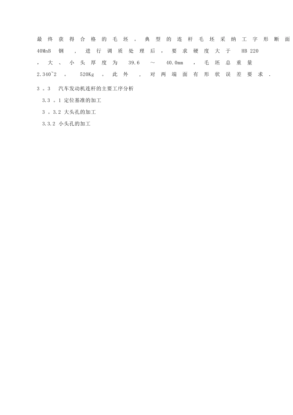 典型的汽车零件的加工工艺流程_第3页