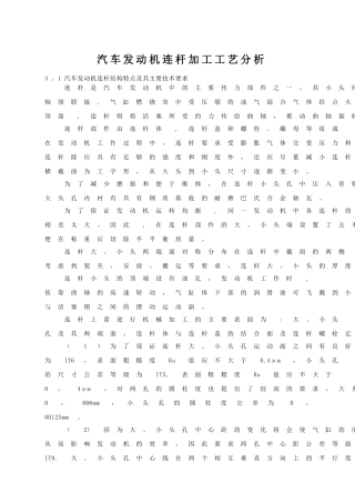典型的汽车零件的加工工艺流程