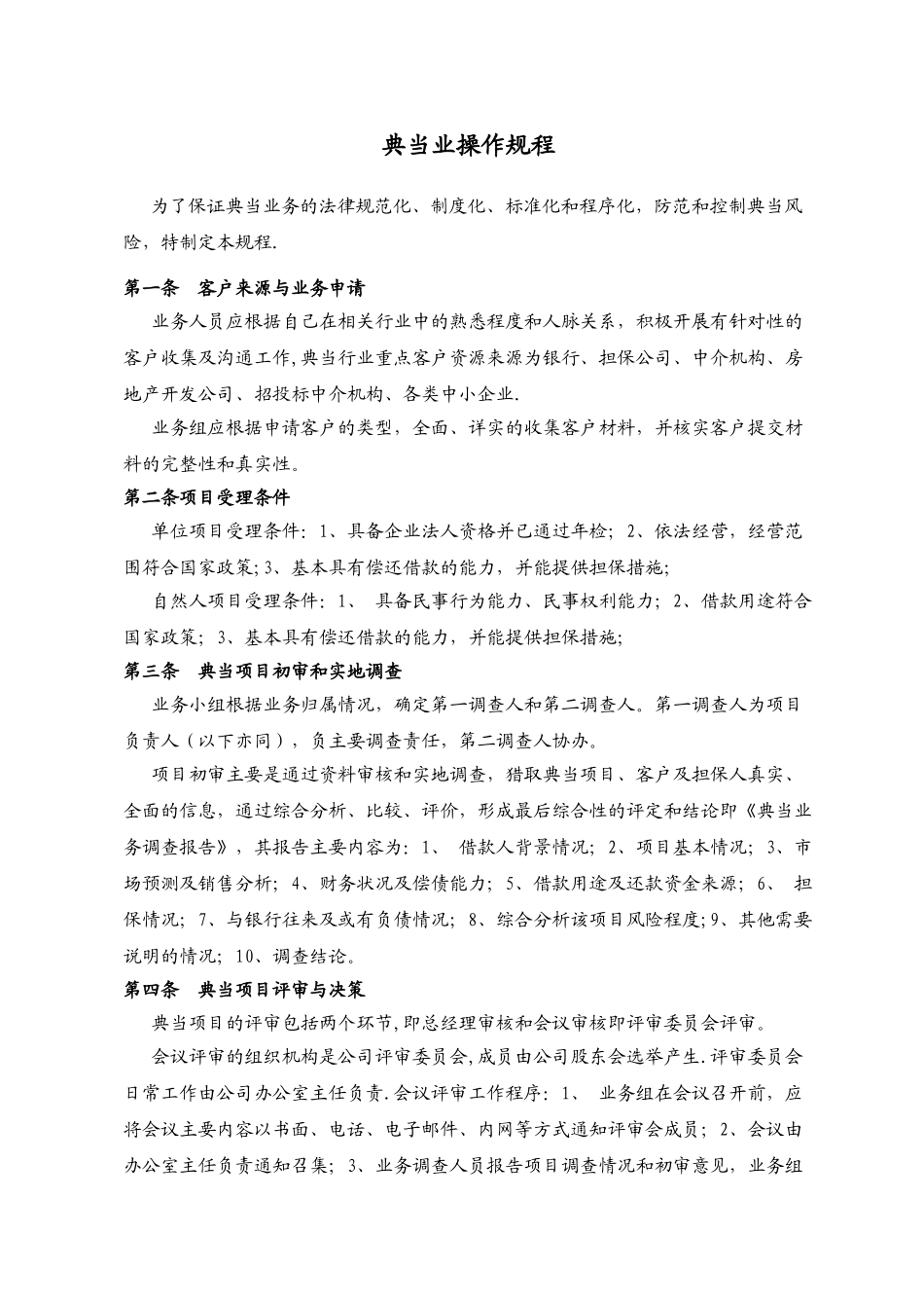 典当业务操作流程_第1页