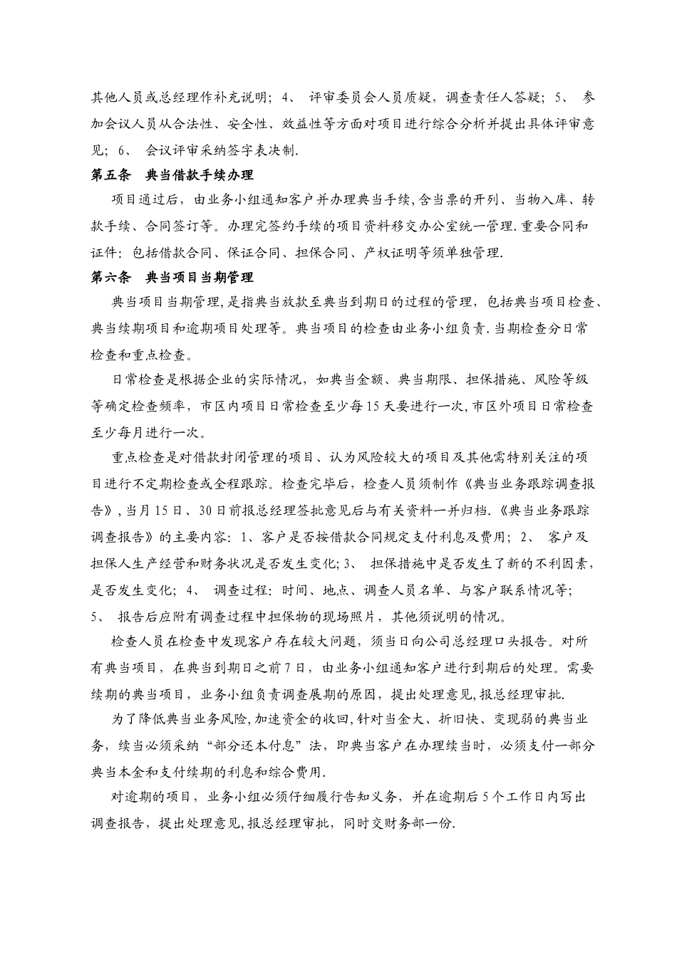 典当业务操作流程_第2页