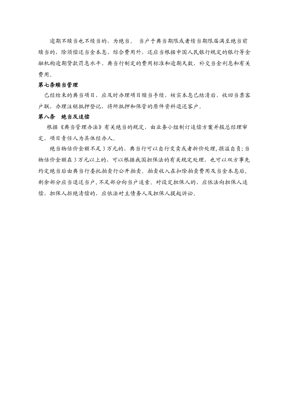 典当业务操作流程_第3页