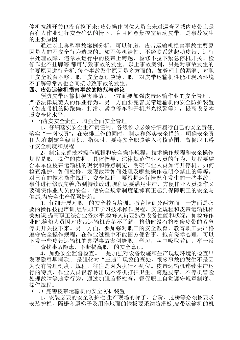 典型皮带机事故分析_第2页