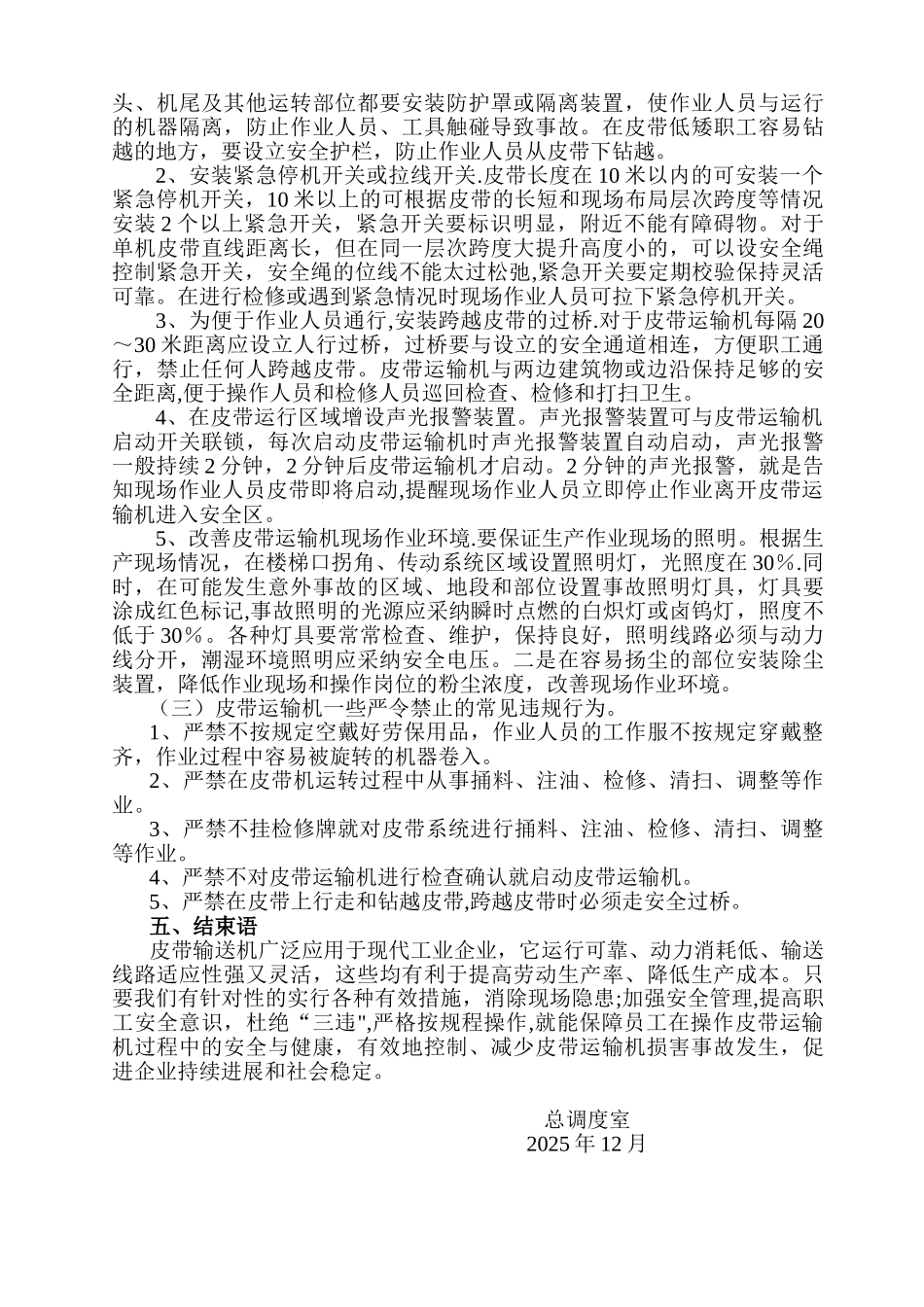 典型皮带机事故分析_第3页