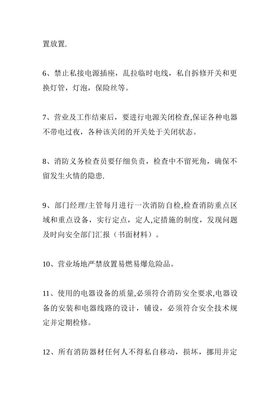 典当公司消防安全管理制度_第2页