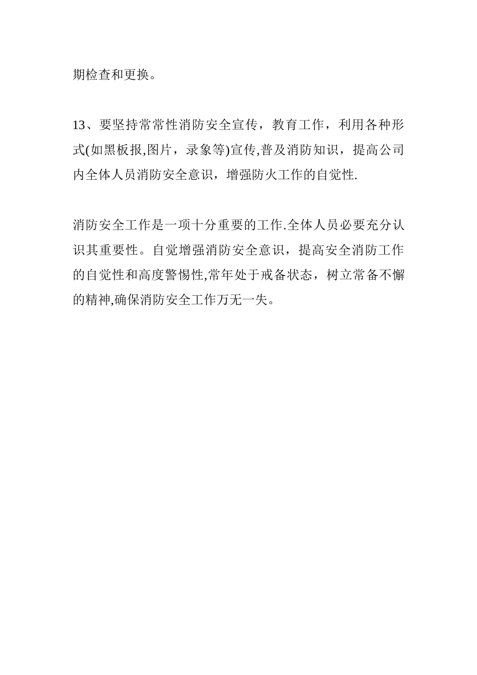 典当公司消防安全管理制度_第3页