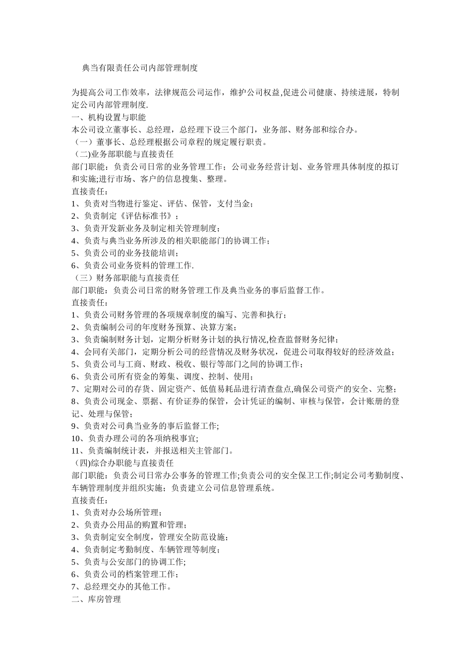 典当有限责任公司内部管理制度_第1页