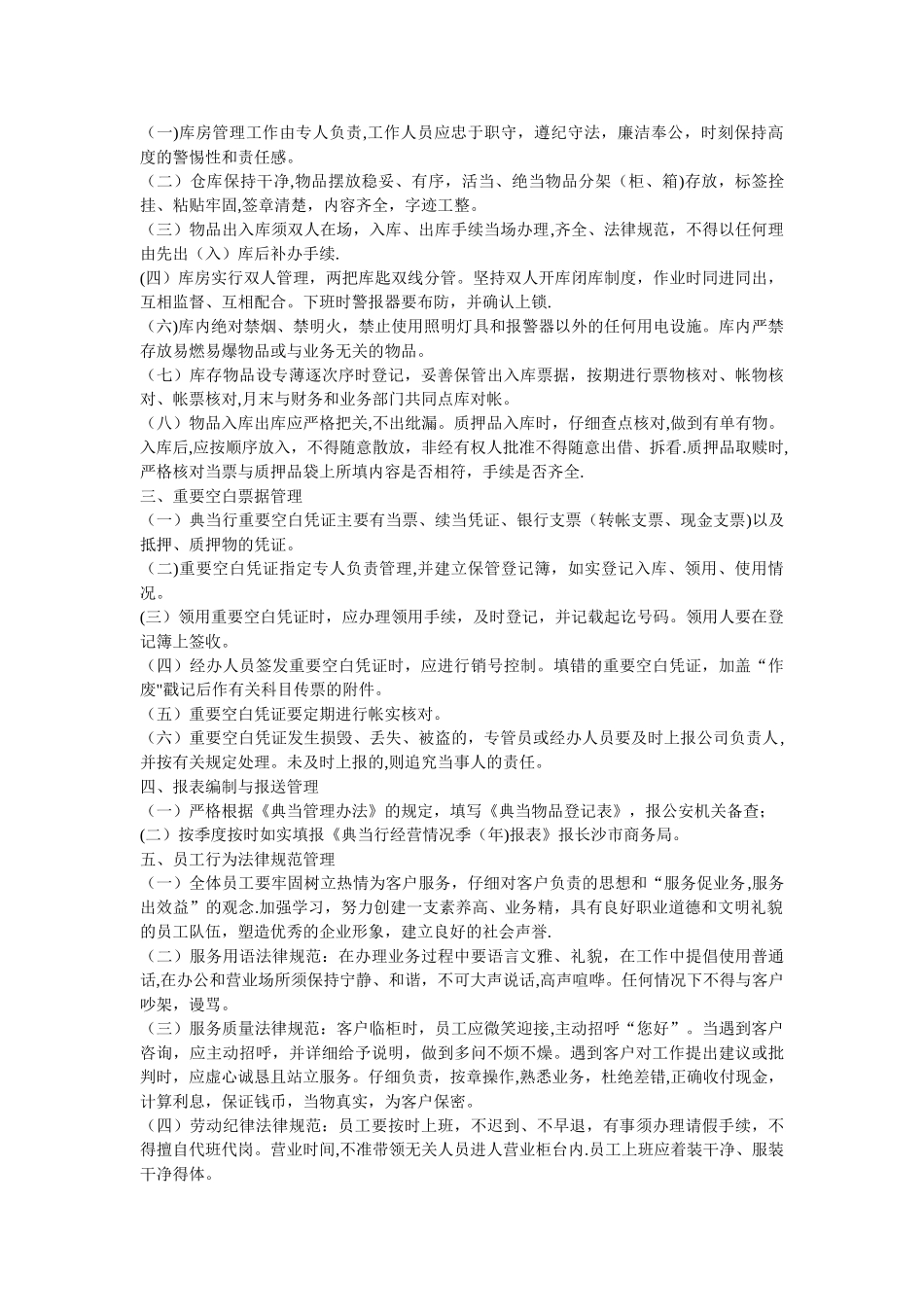 典当有限责任公司内部管理制度_第2页