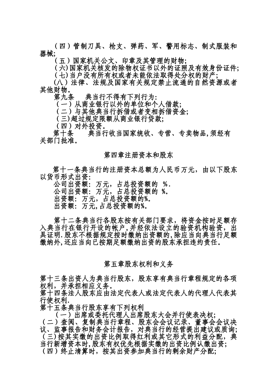 典当公司章程和各项规章制度_第2页