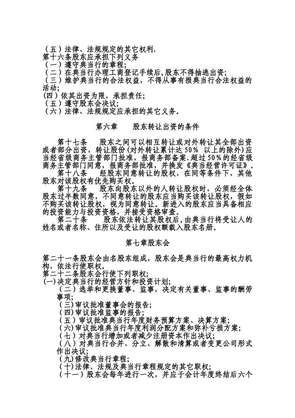 典当公司章程和各项规章制度_第3页