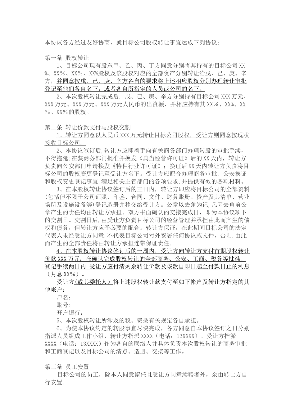 典当有限公司股权转让协议范本_第2页