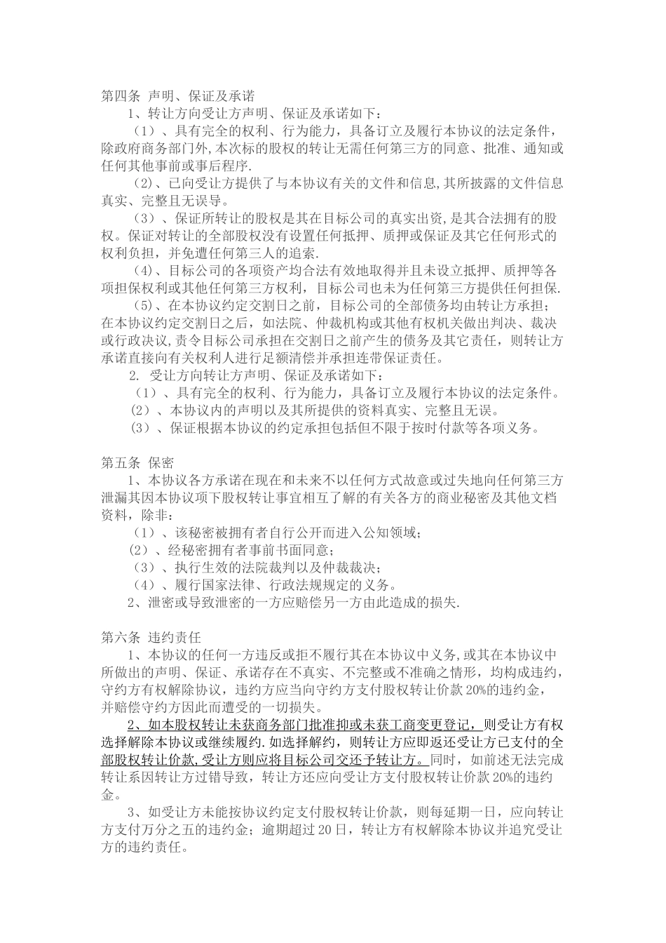 典当有限公司股权转让协议范本_第3页