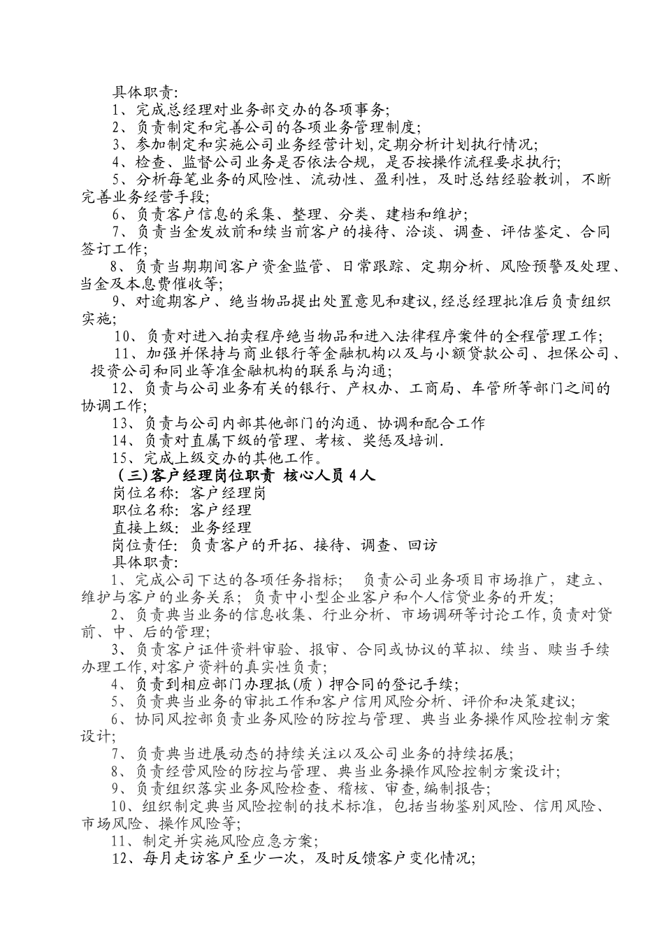 典当行岗位职责_第2页