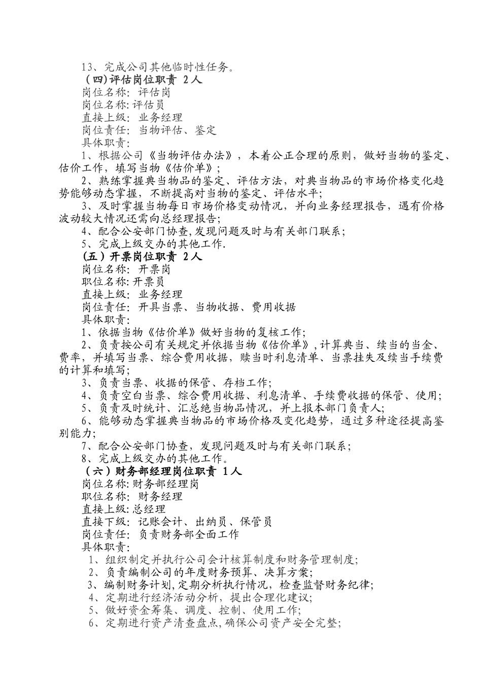 典当行岗位职责_第3页