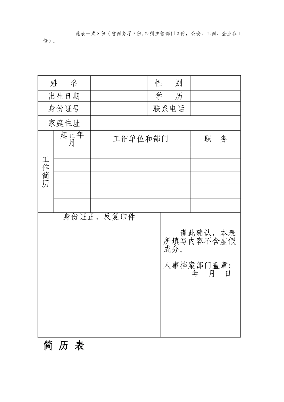 典当行变更所需材料和表格_第2页
