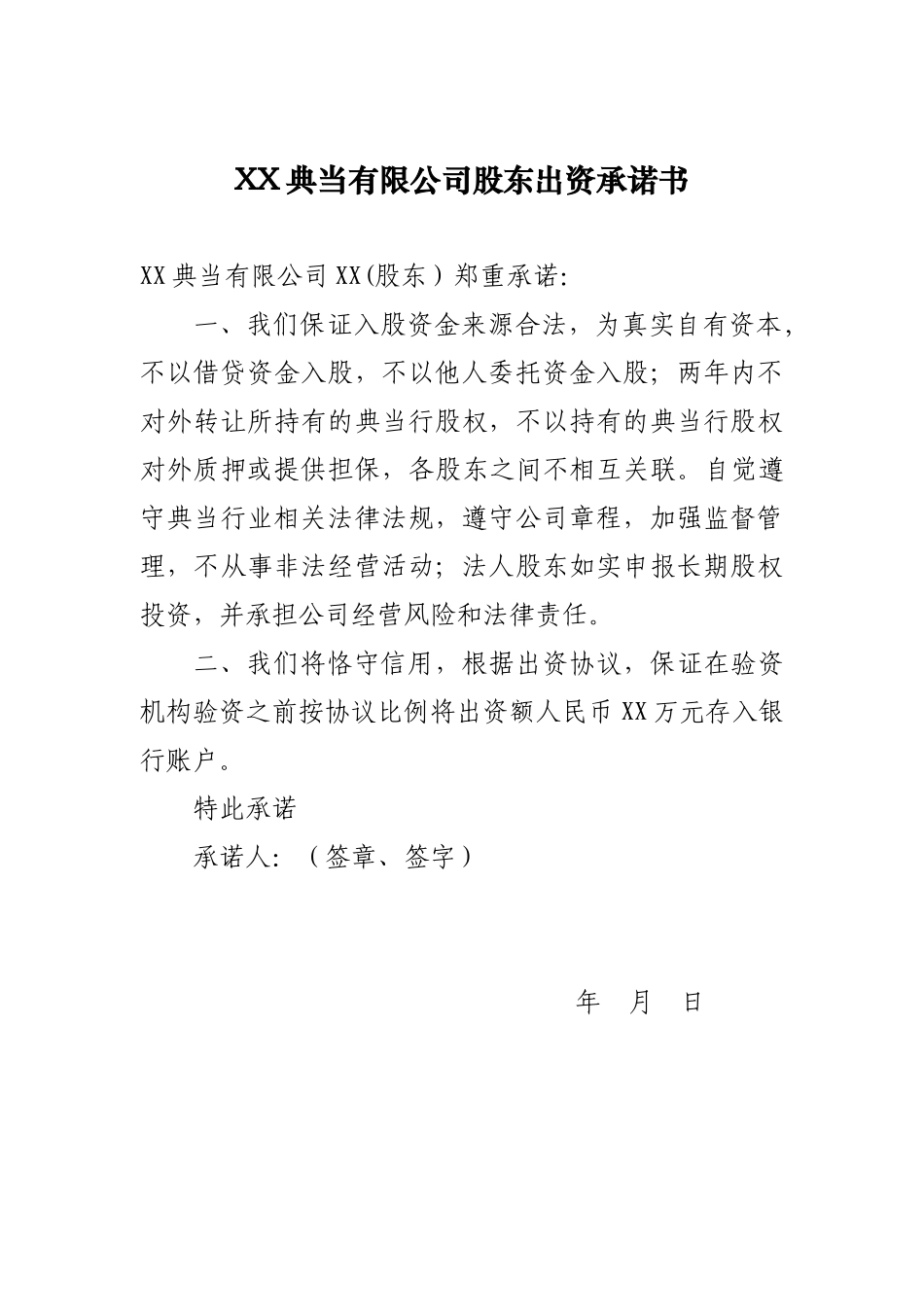典当行变更所需材料和表格_第3页
