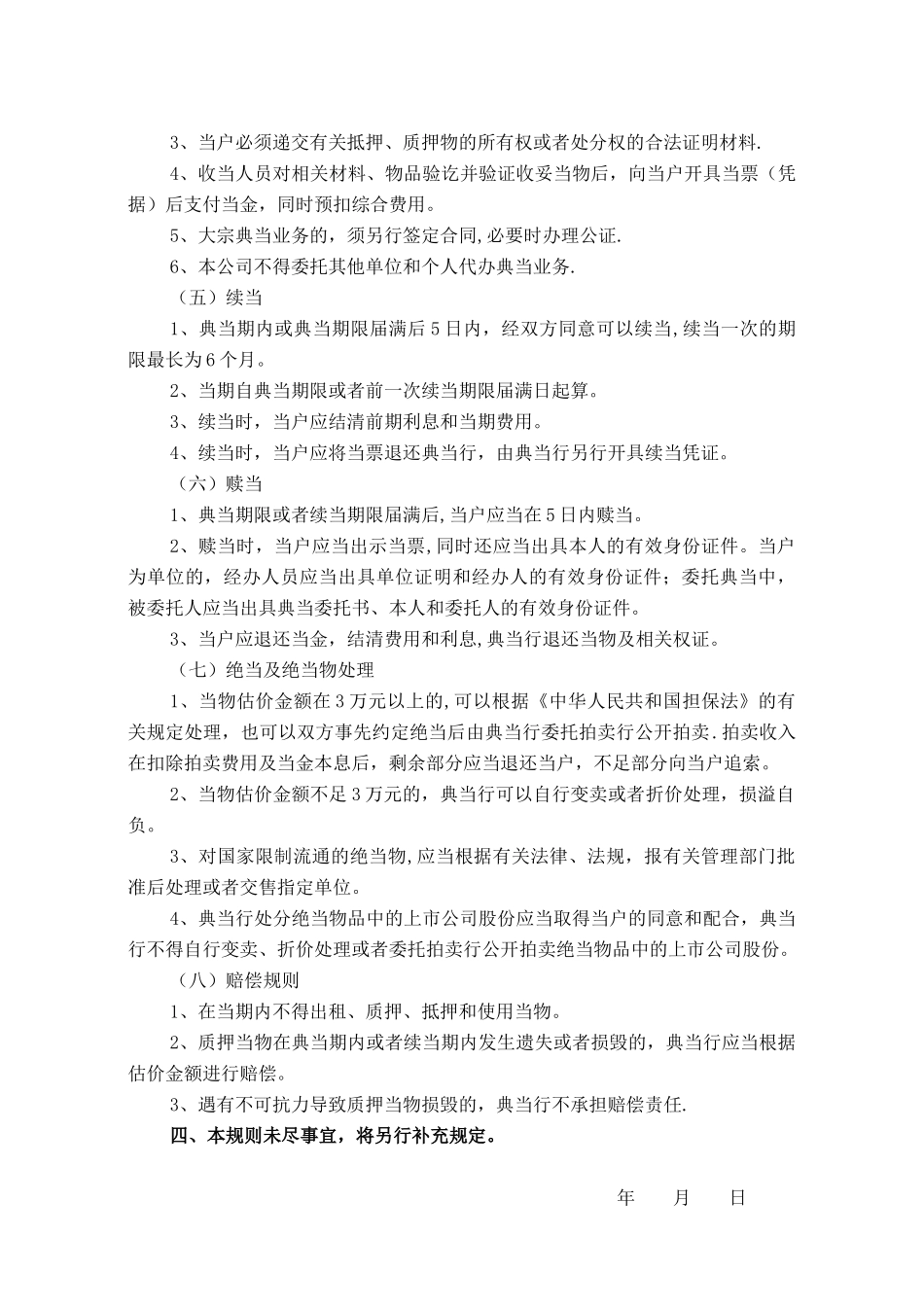 典当行业务规则_第3页