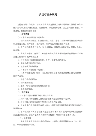 典当行业务规则