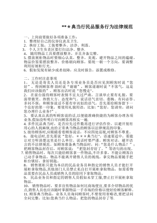 典当行服务行为规范