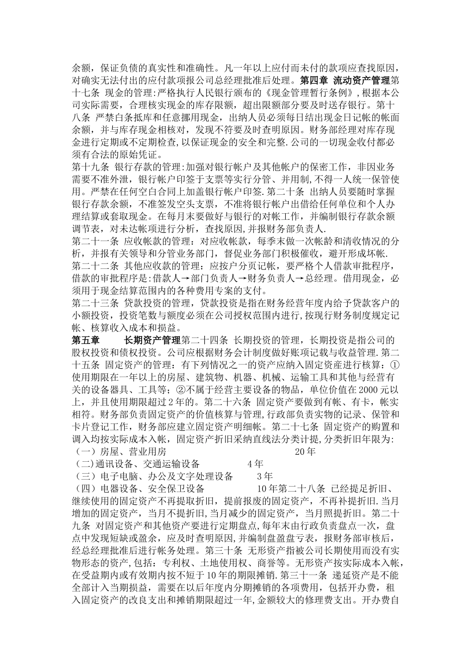 典当行财务管理制度_第2页