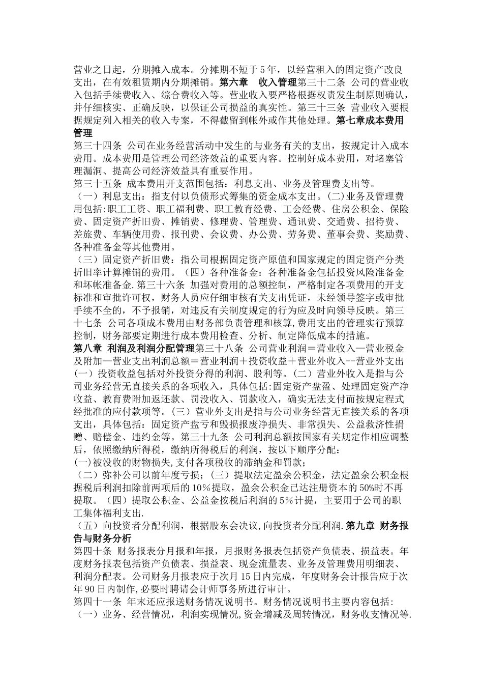 典当行财务管理制度_第3页