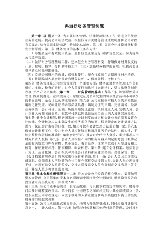 典当行财务管理制度