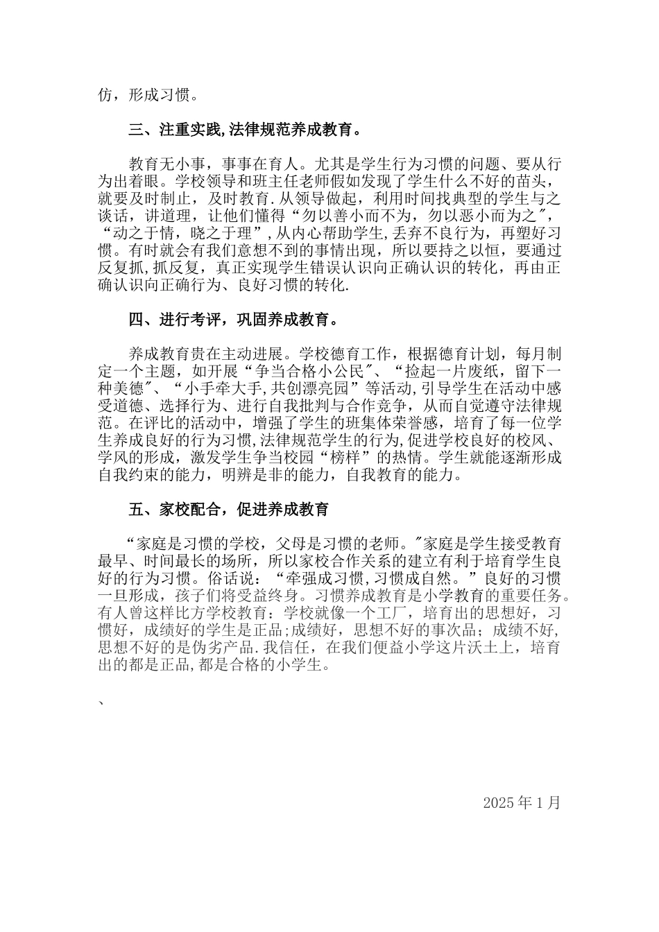 养成教育工作总结_第2页