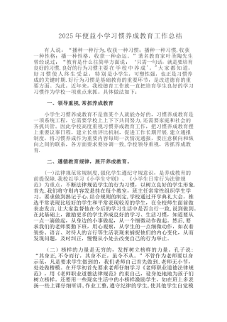 养成教育工作总结