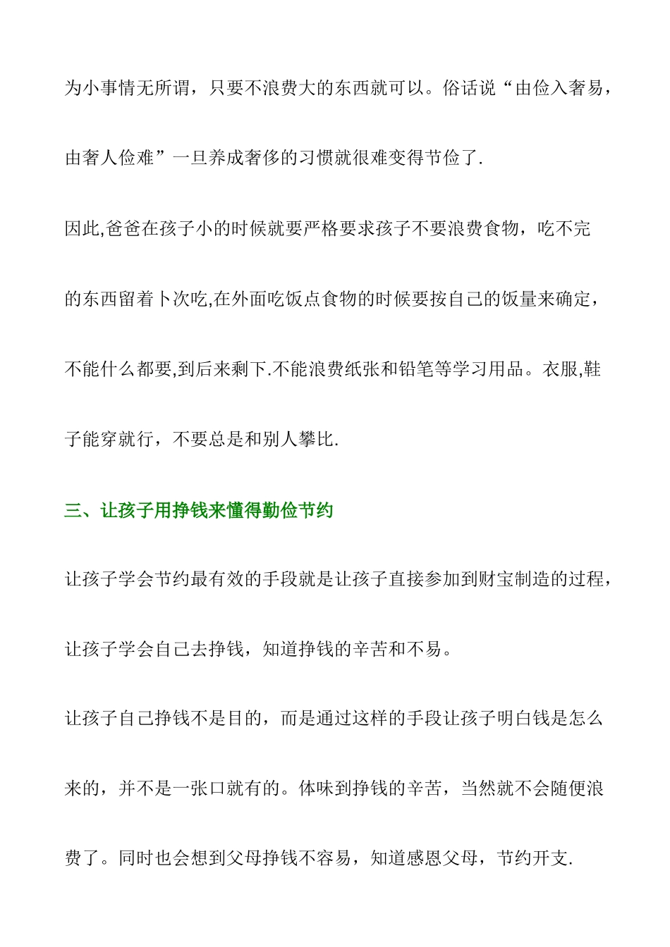 养成勤俭节约的好习惯-从我做起_第2页