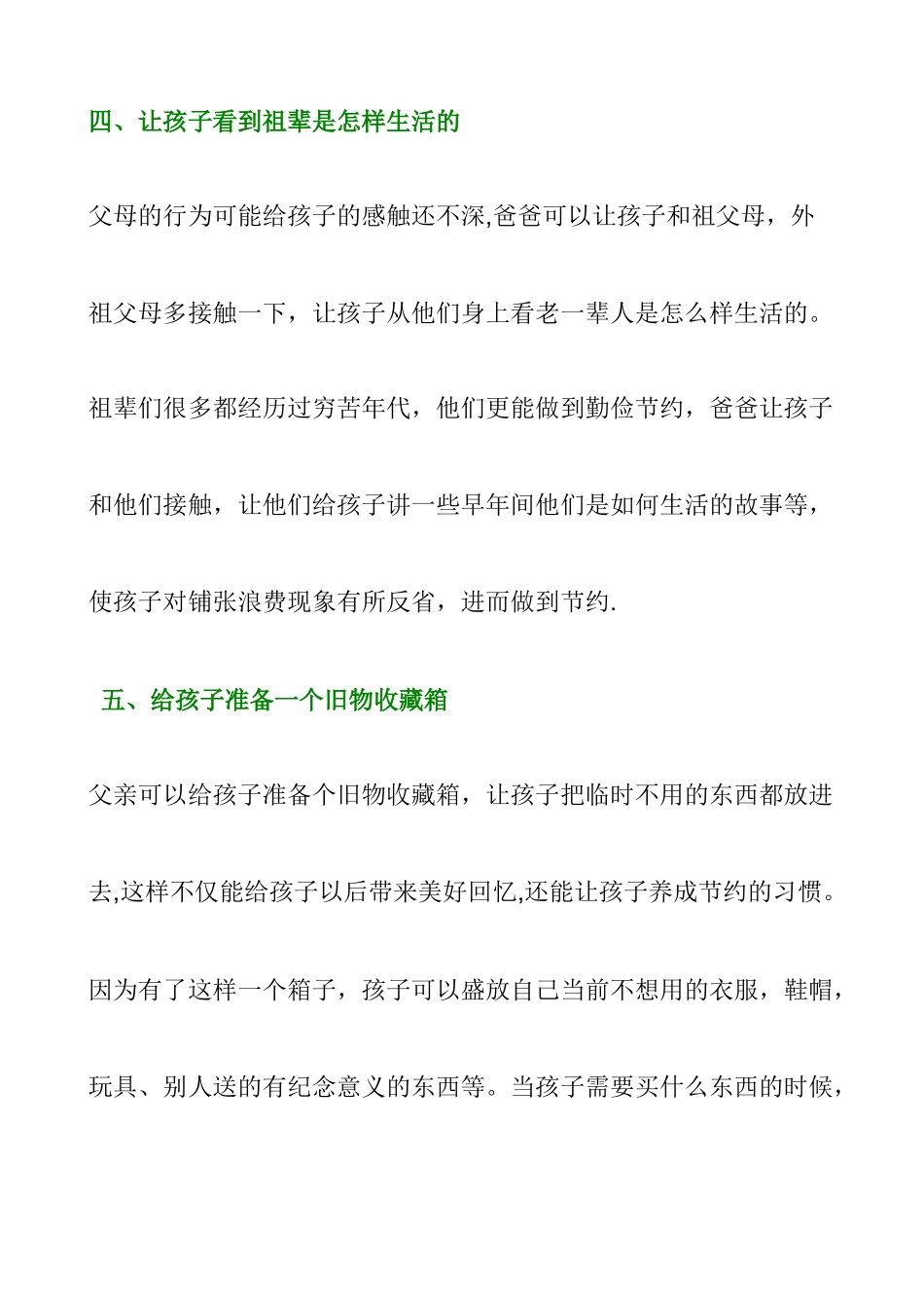 养成勤俭节约的好习惯-从我做起_第3页