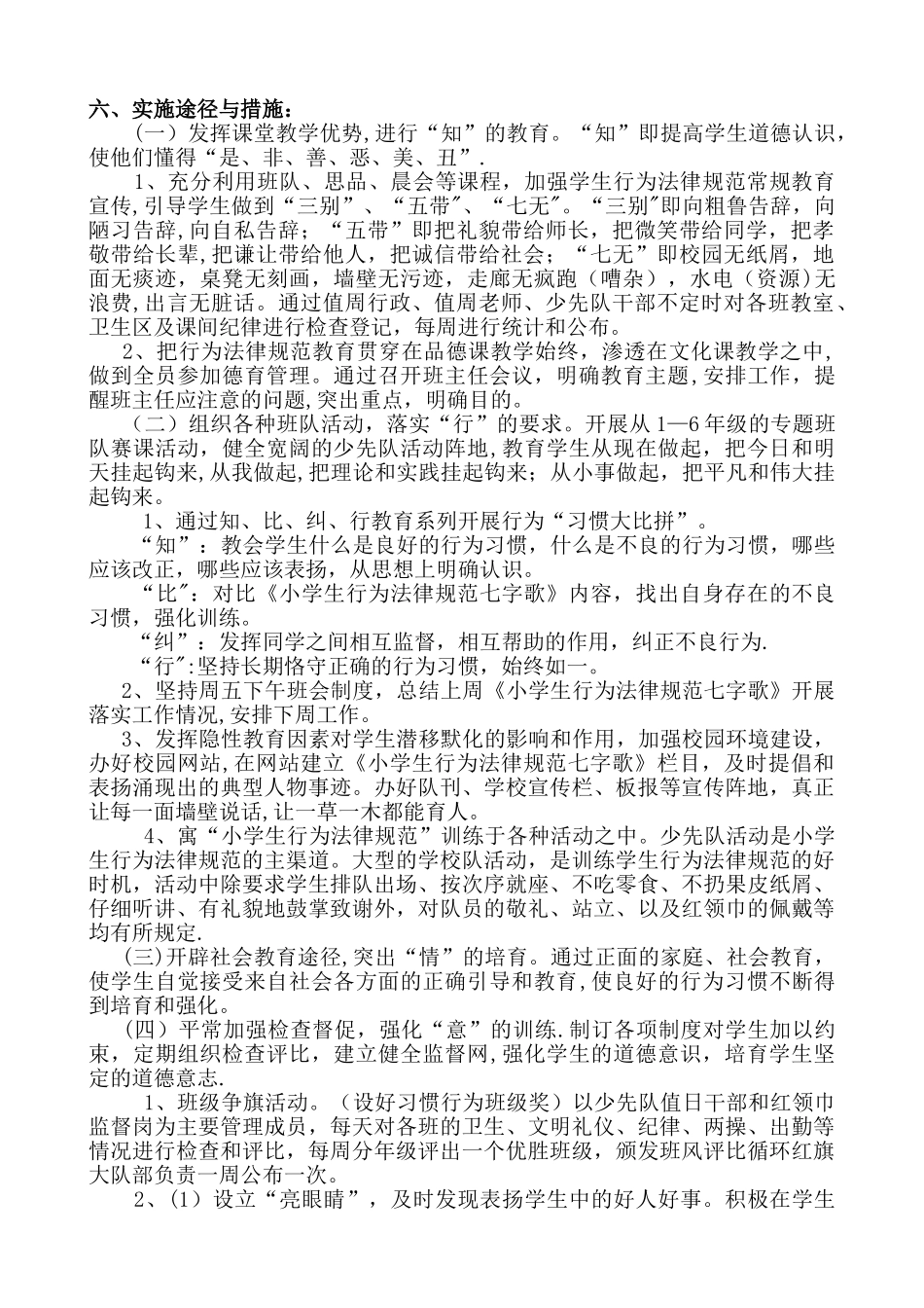 养成良好习惯-收获幸福人生讲解_第2页