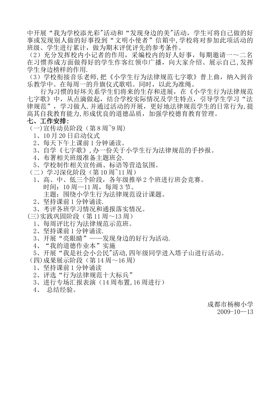 养成良好习惯-收获幸福人生讲解_第3页