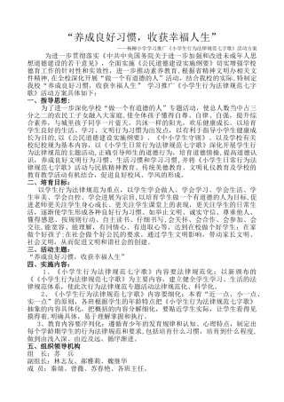 养成良好习惯-收获幸福人生讲解