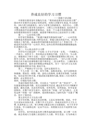 养成良好的学习习惯