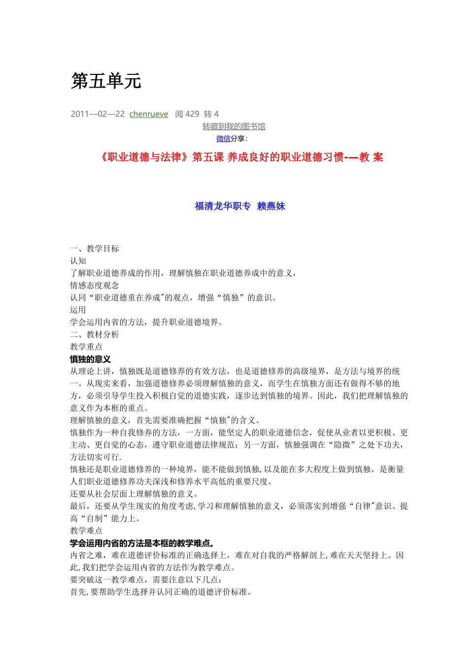 养成良好的职业道德习惯_第1页