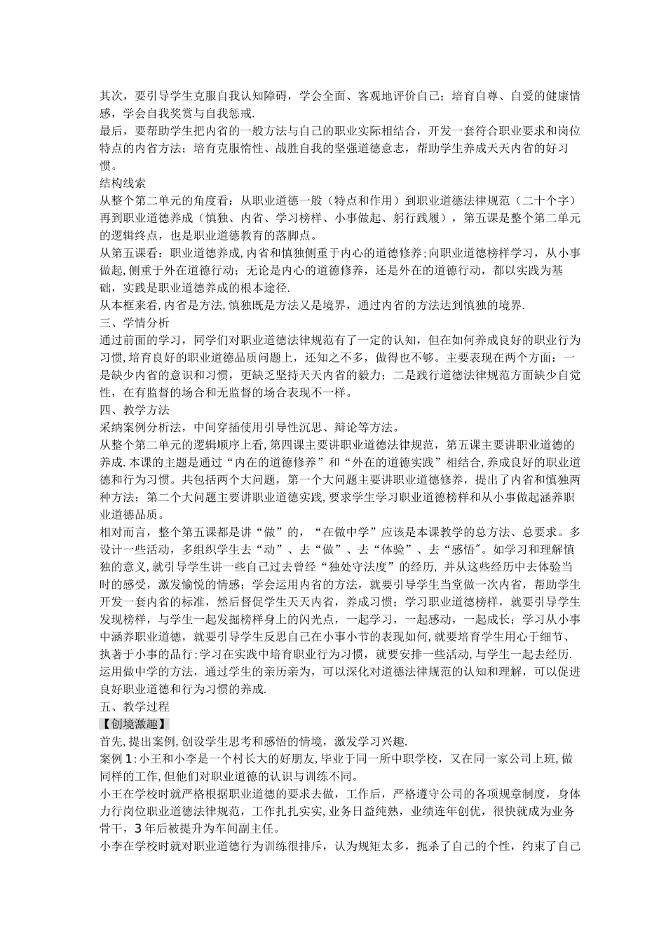 养成良好的职业道德习惯_第2页