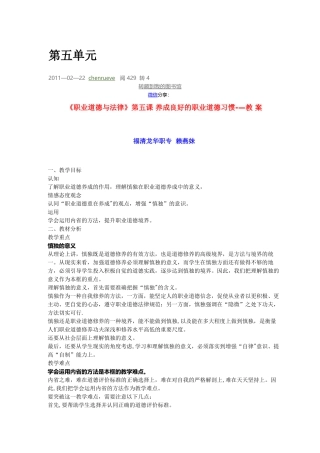 养成良好的职业道德习惯