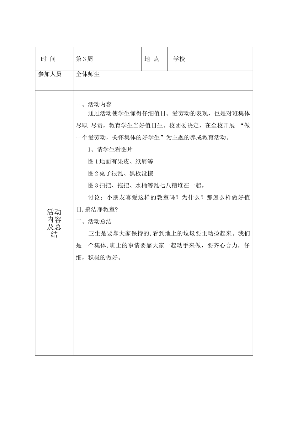 养成教育活动记录_第2页