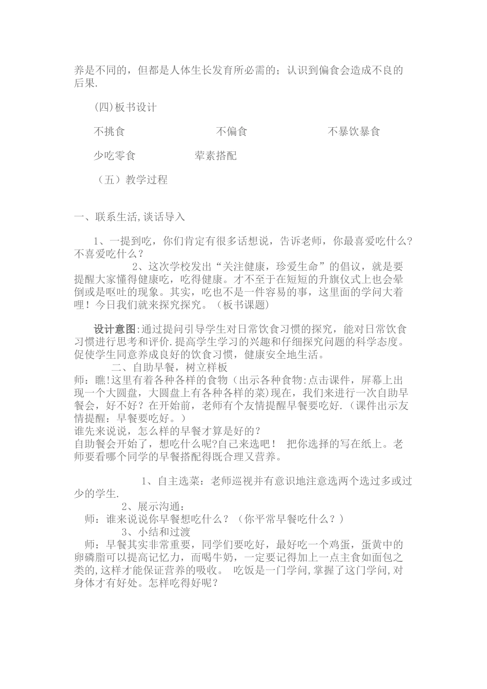 养成良好的饮食习惯_第2页