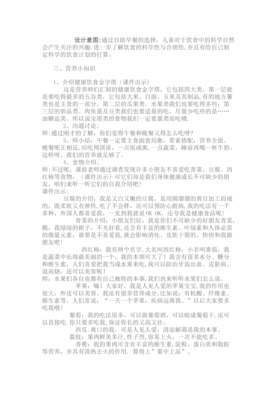 养成良好的饮食习惯_第3页