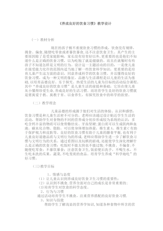 养成良好的饮食习惯