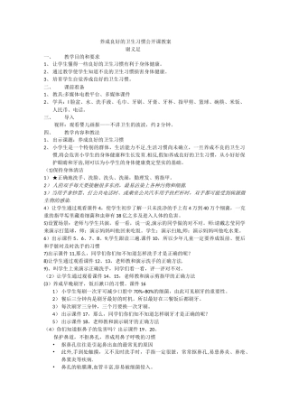 养成良好的卫生习惯健康教案