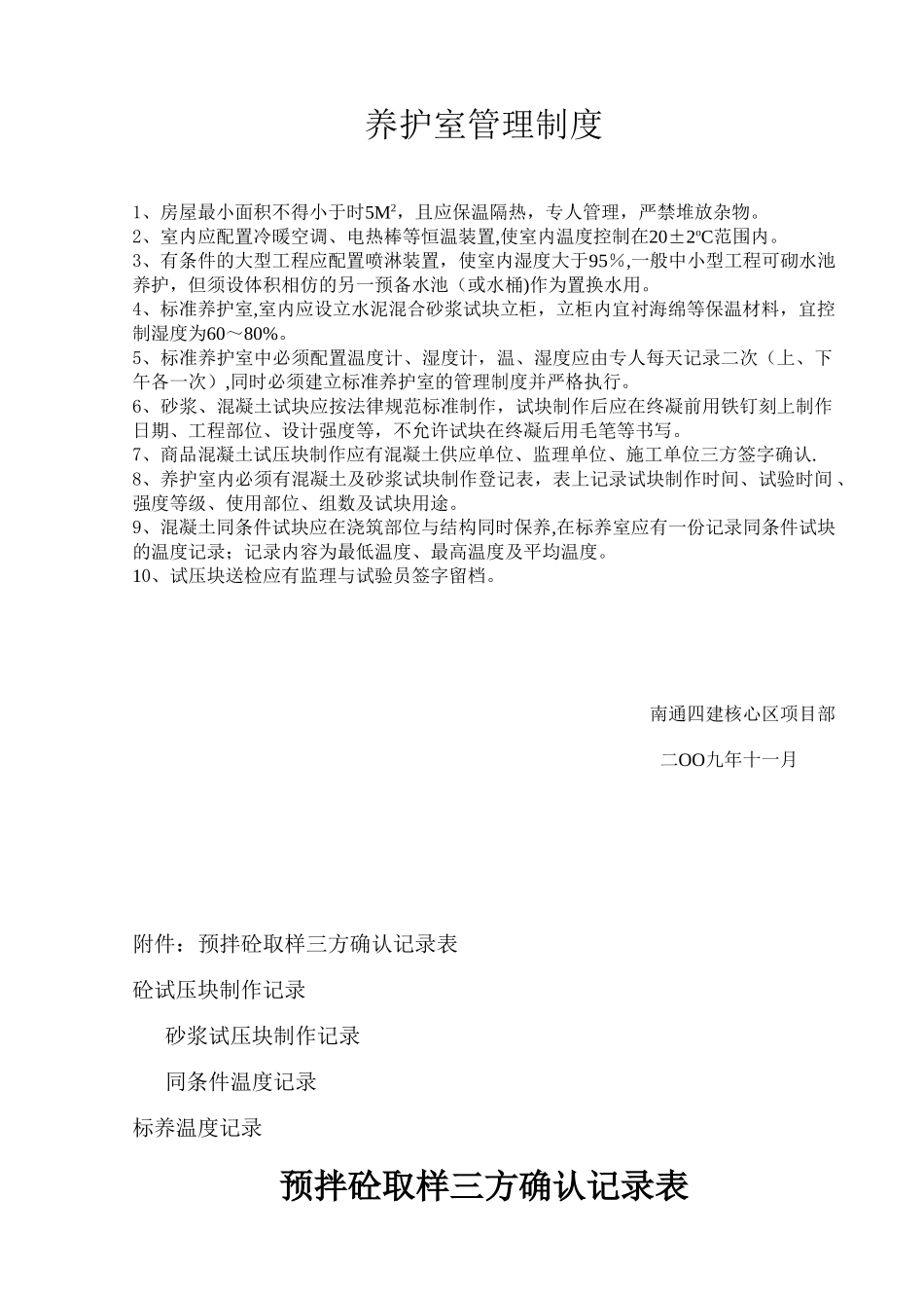 养护室管理制度_第1页