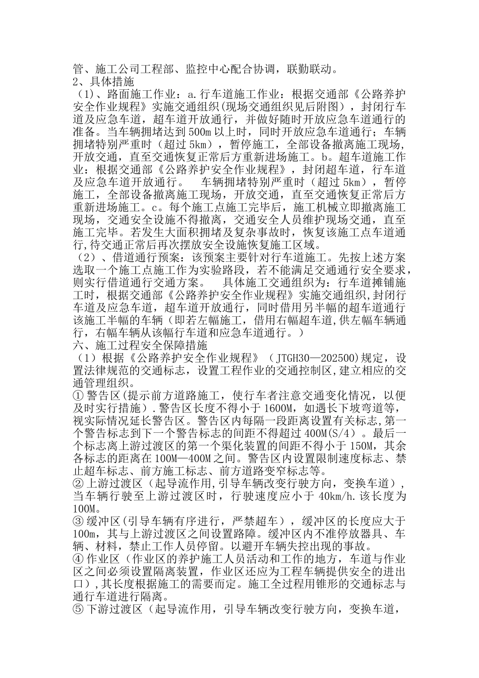 养护交通保畅组织方案_第2页