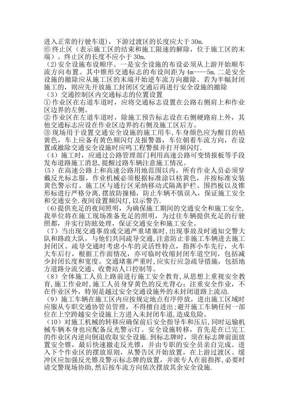 养护交通保畅组织方案_第3页