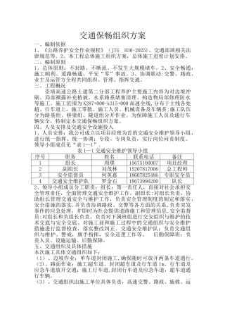 养护交通保畅组织方案