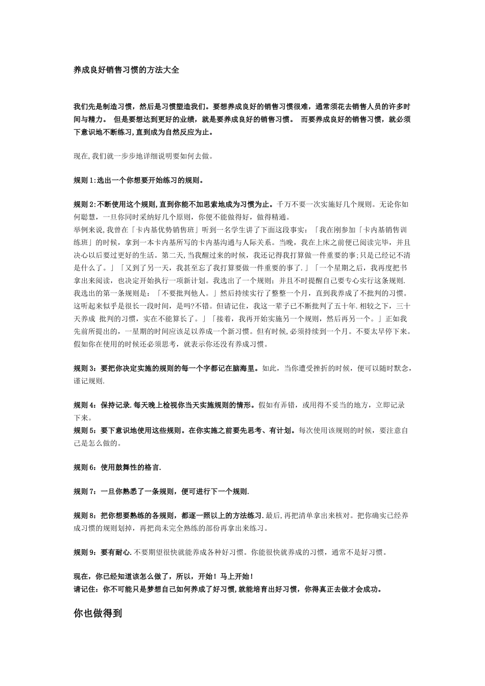 养成良好销售习惯的方法大全_第1页