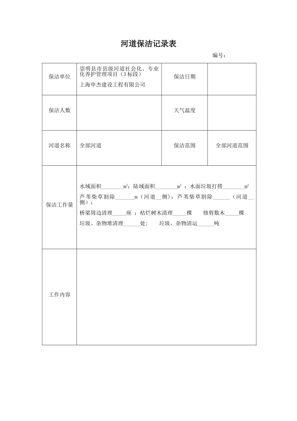 养护巡视记录表_第2页
