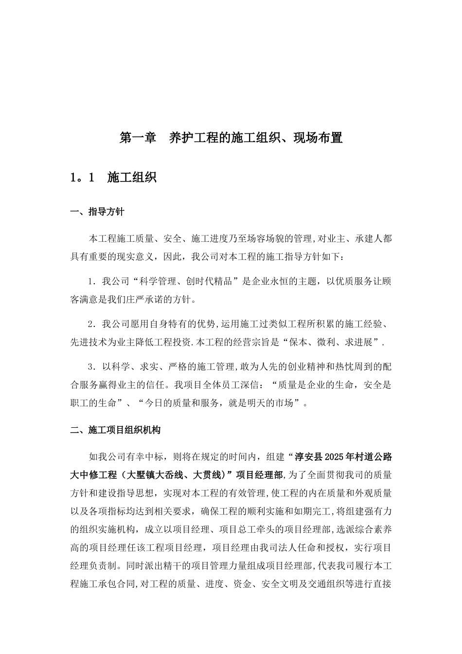 养护工程作业方案_第2页